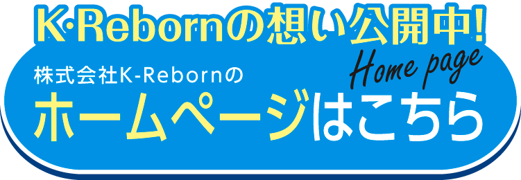 ホームぺージ