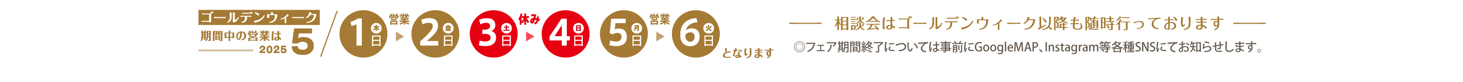 GW期間の営業日