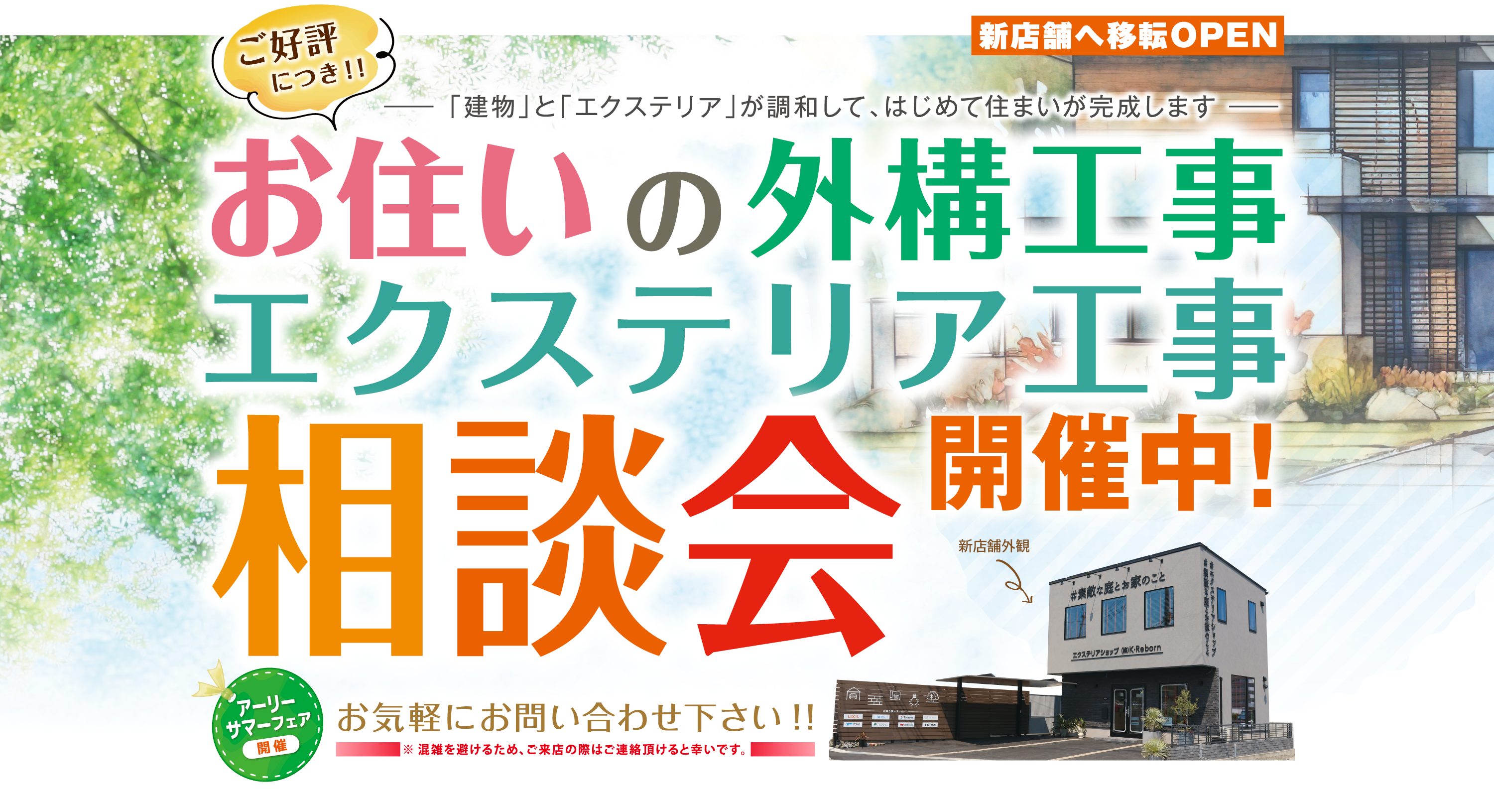 相談会開催中